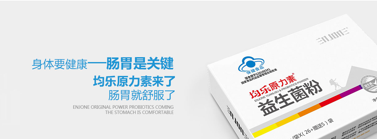 丹麥科漢森大中華區(qū)戰(zhàn)略合作伙伴，國際益生菌組織成員企業(yè)