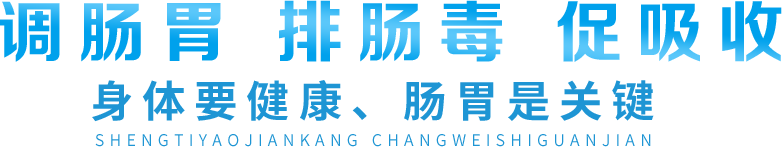均樂原力素益生菌粉,調(diào)腸胃,排腸毒,促吸收,身體要健康,腸胃是關(guān)鍵