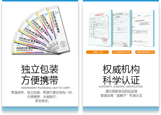 均樂原力素益生菌粉,權(quán)威機(jī)構(gòu)科學(xué)認(rèn)證,獨(dú)立包裝方便攜帶