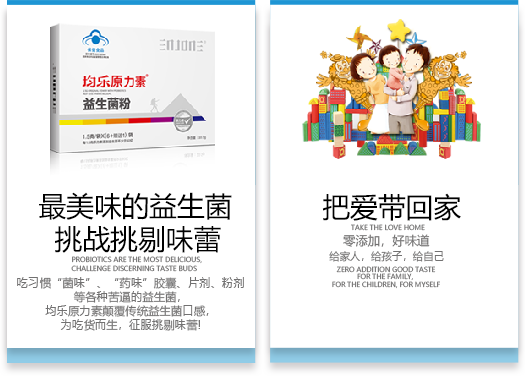 均樂原力素益生菌粉,最美味的益生菌,挑戰(zhàn)挑剔的味蕾